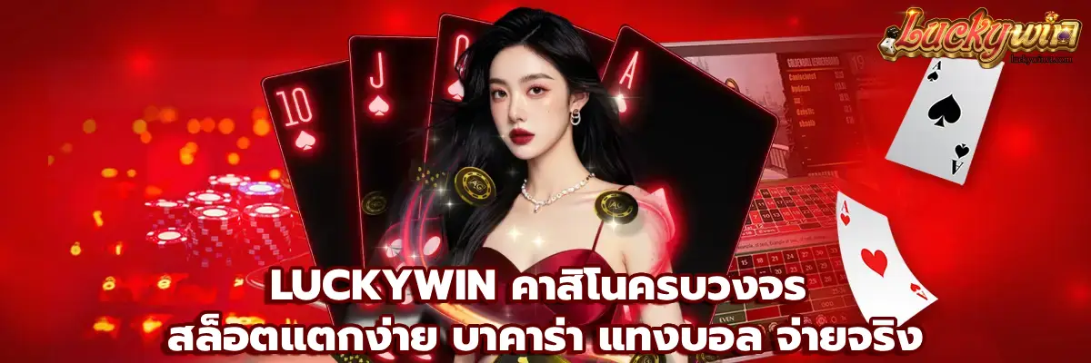 LUCKYWIN